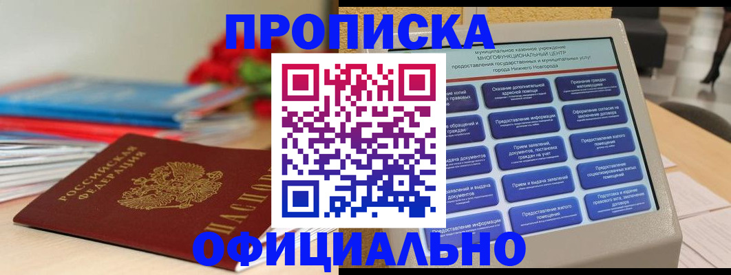 прописка ребенка в Костомукше