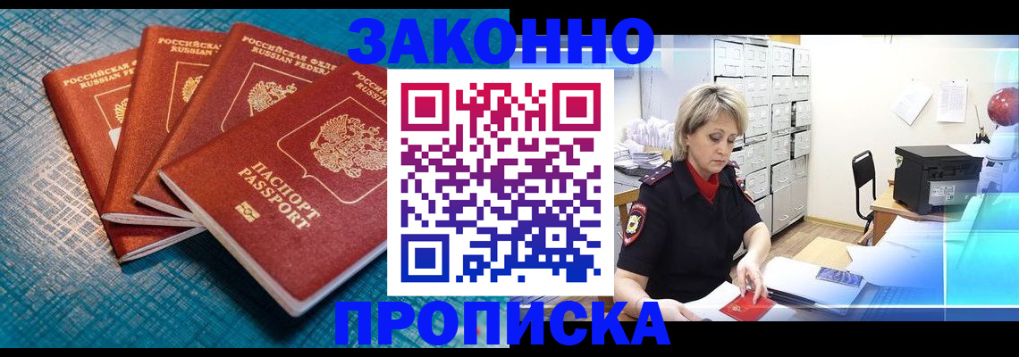 прописка законно в Костомукше
